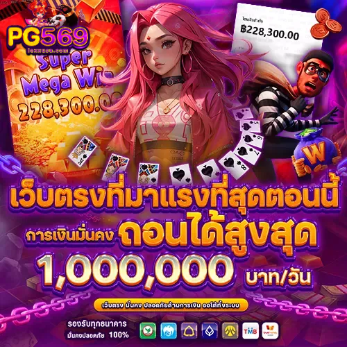 เว็บ pg569