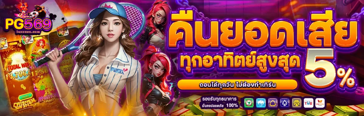 pg569 เข้าสู่ระบบ